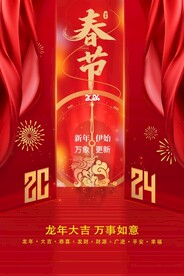 春节海报