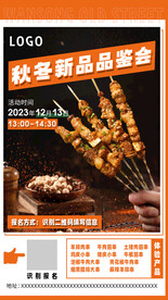 品鉴会海报