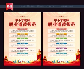 教师职业道德规范