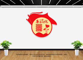 廉政文化墙