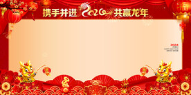 龙年年会