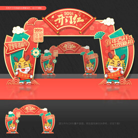 龙年拱门