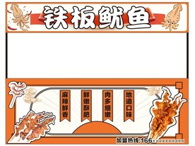 铁板鱿鱼卡通小吃车