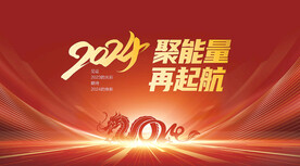 2024年会