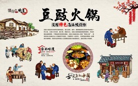 豆豉火锅