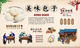 包子背景墙