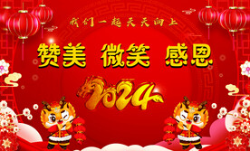 2024新年背景