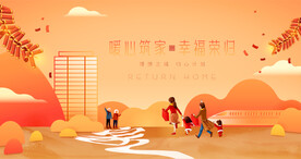 返乡置业 交房地产广告