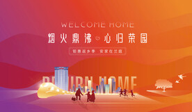 返乡置业 交房地产广告