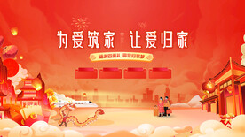 返乡置业 交房地产广告