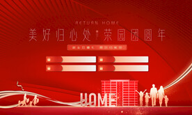返乡置业 交房地产广告