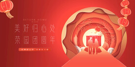 返乡置业 交房地产广告