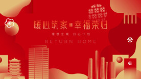 返乡置业 交房地产广告