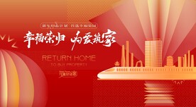 返乡置业 交房地产广告