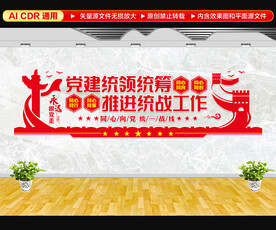 统战文化墙