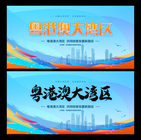 粤港澳大湾区