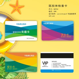 医院门诊卡就诊卡