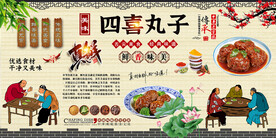 四喜丸子