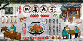 四喜丸子