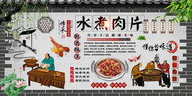 水煮肉片