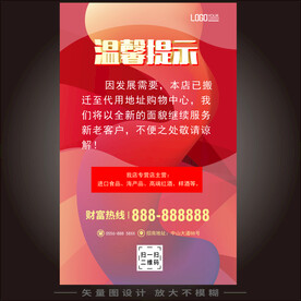 温馨提示海报