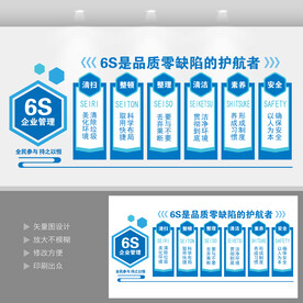 6S企业文化管理体系