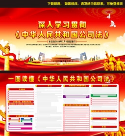 中华人民共和国公司法