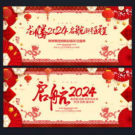 2024龙年年会