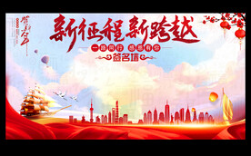 年会签名墙签到处新征程新跨越