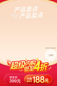 年货节H5长图