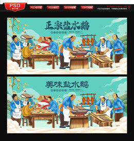 盐水鹅