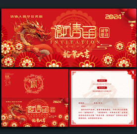 邀请函