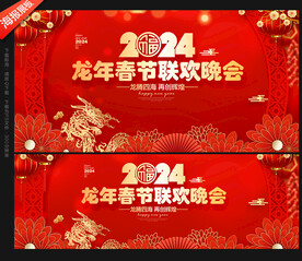 春晚背景
