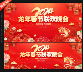 春节晚会
