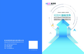 蓝色大气标书封面图片