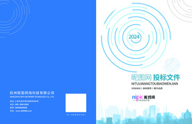 蓝色大气标书封面图片