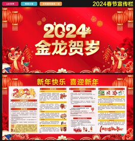 2023龙年春节宣传栏
