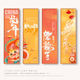 龙年