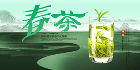 春茶