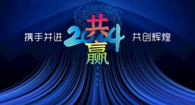 新年  龙年海报 会议背景  