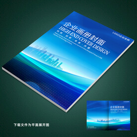 高档企业画册封面