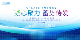 企业大会活动背景