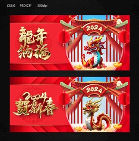 贺新春
