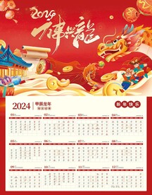 日历挂历