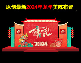 新年布置
