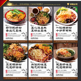 螺蛳粉展板
