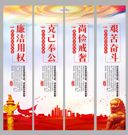 清正廉洁
