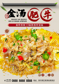 酸汤肥牛