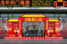 龙年商场门头