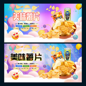 薯片